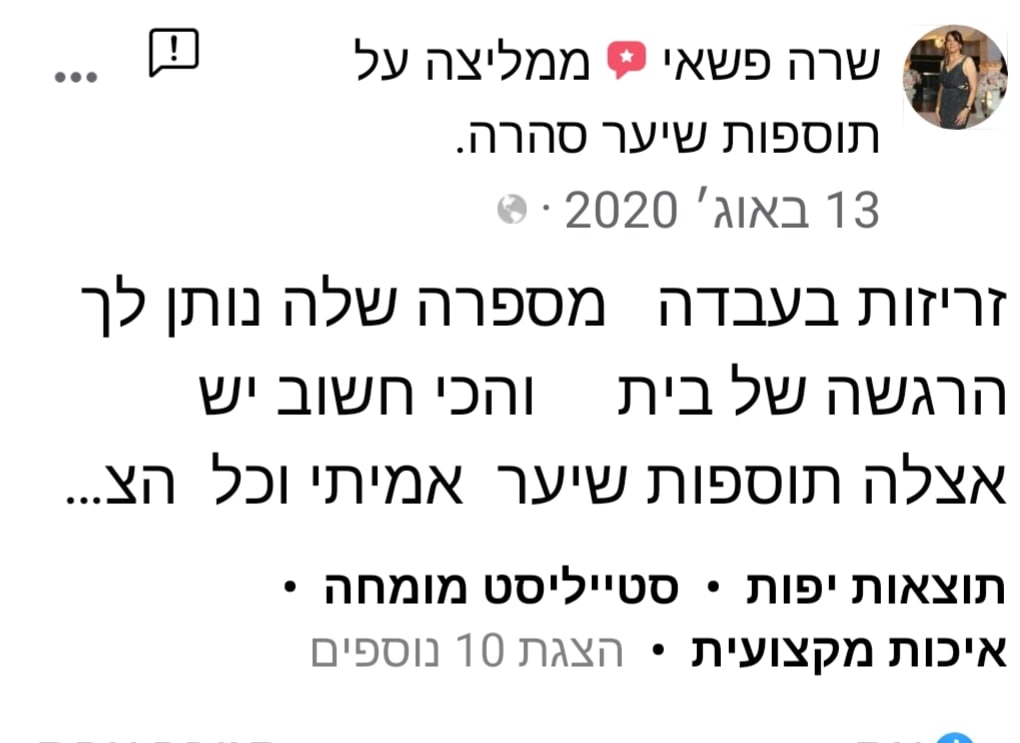 תוספות שיער המלצות.