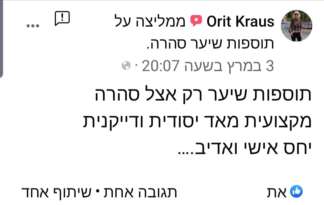 תוספות שיער המלצות.