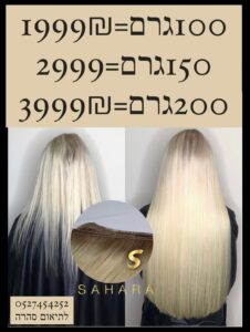 מבצע 🔥 עד גמר המלאי תוספות שיער צמידי שיער 60-75ס״מ . ❤️100גרם =1999₪ ₪ 🪶 ❤️150גרם = 2999 ₪ 🪶 ראשון לציון מכבדים את כל כרטיסי האשראי עד 12 תשלומים תוספות שיער רוסי פרימיום 🩸 🩸חלק גלי 🩸 כל הצבעים ❤️סהרה יבואנית תוספות שיער בשיטת הנוצה מחיר יבואן ישר אליך כולל הרכבה ‏‎ ☎️0️⃣5️⃣2️⃣7️⃣4️⃣5️⃣4️⃣2️⃣5️⃣2️⃣☎️ 5%הנחה על מזומן