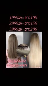 מבצע 🔥 עד גמר המלאי תוספות שיער צמידי שיער 60-75ס״מ . ❤️100גרם =1999₪ ₪ 🪶 ❤️150גרם = 2999 ₪ 🪶 ראשון לציון מכבדים את כל כרטיסי האשראי עד 12 תשלומים תוספות שיער רוסי פרימיום 🩸 🩸חלק גלי 🩸 כל הצבעים ❤️סהרה יבואנית תוספות שיער בשיטת הנוצה מחיר יבואן ישר אליך כולל הרכבה ‏‎ ☎️0️⃣5️⃣2️⃣7️⃣4️⃣5️⃣4️⃣2️⃣5️⃣2️⃣☎️ 5%הנחה על מזומן
