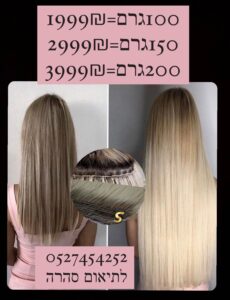מבצע 🔥 עד גמר המלאי תוספות שיער צמידי שיער 60-75ס״מ . ❤️100גרם =1999₪ ₪ 🪶 ❤️150גרם = 2999 ₪ 🪶 ראשון לציון מכבדים את כל כרטיסי האשראי עד 12 תשלומים תוספות שיער רוסי פרימיום 🩸 🩸חלק גלי 🩸 כל הצבעים ❤️סהרה יבואנית תוספות שיער בשיטת הנוצה מחיר יבואן ישר אליך כולל הרכבה ‏‎ ☎️0️⃣5️⃣2️⃣7️⃣4️⃣5️⃣4️⃣2️⃣5️⃣2️⃣☎️ 5%הנחה על מזומן